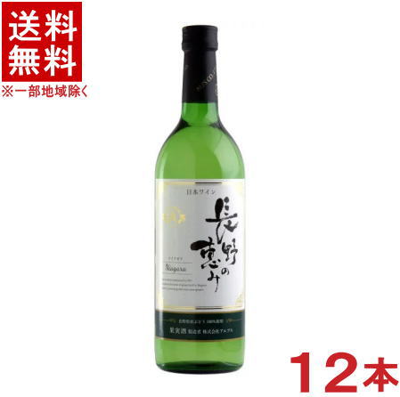 容量 720ml アルコール分&nbsp; 12％ 味わい やや甘口 ぶどう品種 ナイアガラ100％ 原産国 日本 ※当店ではお客様により安く商品をお買い求め頂くため、 ご注文頂きました商品とは異なるカートン【箱】で配送する事がございます。※中国、四国、九州、北海道は別途送料発生地域です※ アルプス　長野の恵み（白） 720ml 甘く気品のある香りに豊かな果実味と適度な酸味が調和している爽やかなやや甘口の白ワインです。 年式は随時変更となります。 商品ラベルは予告なく変更することがございます。ご了承下さい。 ※送料が発生する都道府県がございます※ ※必ず下記の送料表を一度ご確認ください※ ●こちらの商品は、送料込み※にてお送りいたします！ （地域により別途送料が発生いたします。下記表より必ずご確認ください。） &nbsp;【送料込み】地域について ・※印の地域は、送料込みです。 ・※印の地域以外は別途送料が発生いたしますので、ご了承下さい。 地域名称 県名 送料 九州 熊本県　宮崎県　鹿児島県 福岡県　佐賀県　長崎県　大分県 450円 四国 徳島県　香川県　愛媛県　高知県 　 250円 中国 鳥取県　島根県　岡山県　広島県　 山口県 250円 関西 滋賀県　京都府　大阪府　兵庫県　 奈良県　和歌山県 ※ 北陸 富山県　石川県　福井県　 　 ※ 東海 岐阜県　静岡県　愛知県　三重県 　 ※ 信越 新潟県　長野県 　 ※ 関東 千葉県　茨城県　埼玉県　東京都 栃木県　群馬県　神奈川県　山梨県 ※ 東北 宮城県　山形県　福島県　青森県　 岩手県　秋田県 ※ 北海道 北海道 　 450円 その他 沖縄県　離島　他 当店まで お問い合わせ下さい。 ※送料が発生する都道府県がございます※ ※必ず上記の送料表を一度ご確認ください※