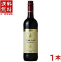 ［ワイン］★送料無料★※　王様の涙（赤）　750ml　1本　（スペイン）（正規品）【wine0518】