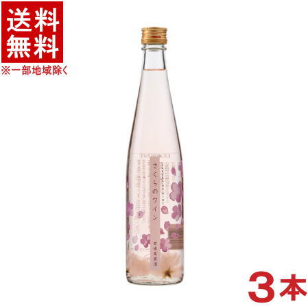 ［ワイン］★送料無料★※3本セット　ロリアン　さくらのワイン　500ml　3本　（限定）（甘口）（甘味果実酒）（SAKURAのワイン）（サクラワイン、桜のワイン、桜ワイン、さくらワイン）白百合醸造のサムネイル