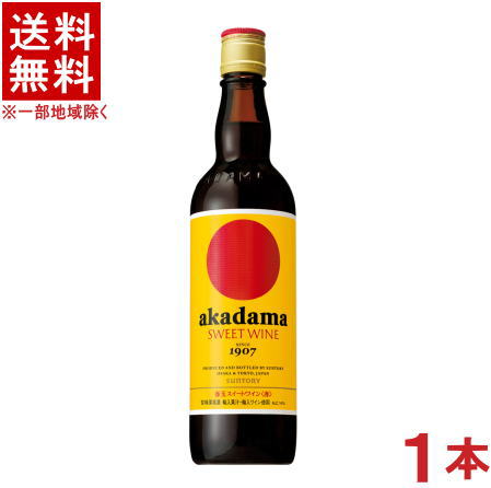 ［ワイン］★送料無料★※　サントリー　赤玉スイートワイン（赤）　550ml瓶　1本　（国産）（甘口）（akadama）SUNTORY