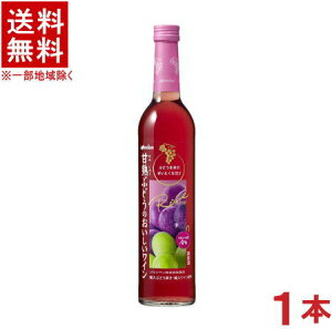 ［ワイン］★送料無料★※　甘熟ぶどうのおいしいワイン　ロゼ　500ml　1本　（国産）（完熟ぶどうの）（ROSE）（KIRIN）メルシャン