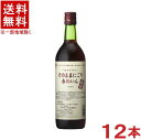 タイプ/味わい 赤/やや甘口 &nbsp;原材料 濃縮還元ぶどう果汁（外国産）、ぶどう（日本産）／酸化防止剤（亜硫酸塩） アルコール度数&nbsp; 8％&nbsp; 製造所 マルス山梨ワイナリー 製造者 本坊酒造株式会社＋M ※当店ではお客様により安く商品をお買い求め頂くため、 ご注文頂きました商品とは異なるカートン【箱】で配送する事がございます。※中国、四国、九州、北海道は別途送料発生地域です※ 直送　そのままにごり　赤わいん 720ml ワイナリーでしか味わえない、あの味わいをご家庭で ワイナリーで醸造したてのフレッシュ感あふれる「できたてのにごりワイン」をビン詰めしました。 フルーティーな味わいをお楽しみいただくため、ご購入後は直射日光・高温多湿を避け涼しい場所に保存して下さい。 開栓後はできるだけ早くお飲み下さい。冷蔵庫で冷やすとおいしく召し上がれます。中身成分が沈殿しますが、ワイン酵母や果汁成分であり、品質には全く問題ありません。にごっていることがこのワインの特徴です。 商品ラベルは予告なく変更することがございます。ご了承下さい。 ※送料が発生する都道府県がございます※ ※必ず下記の送料表を一度ご確認ください※ ●こちらの商品は、送料込み※にてお送りいたします！ （地域により別途送料が発生いたします。下記表より必ずご確認ください。） &nbsp;【送料込み】地域について ・※印の地域は、送料込みです。 ・※印の地域以外は別途送料が発生いたしますので、ご了承下さい。 地域名称 県名 送料 九州 熊本県　宮崎県　鹿児島県 福岡県　佐賀県　長崎県　大分県 450円 四国 徳島県　香川県　愛媛県　高知県 　 250円 中国 鳥取県　島根県　岡山県　広島県　 山口県 250円 関西 滋賀県　京都府　大阪府　兵庫県　 奈良県　和歌山県 ※ 北陸 富山県　石川県　福井県　 　 ※ 東海 岐阜県　静岡県　愛知県　三重県 　 ※ 信越 新潟県　長野県 　 ※ 関東 千葉県　茨城県　埼玉県　東京都 栃木県　群馬県　神奈川県　山梨県 ※ 東北 宮城県　山形県　福島県　青森県　 岩手県　秋田県 ※ 北海道 北海道 　 450円 沖縄 沖縄（本島） 　 800円 その他 離島　他 当店まで お問い合わせ下さい。 ※送料が発生する都道府県がございます※ ※必ず上記の送料表を一度ご確認ください※