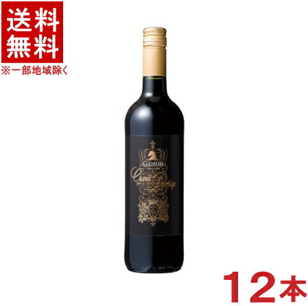 ［ワイン］★送料無料★※12本セット ガストン・シャルパンティエ キュヴェ・プレステージ 赤 750ml 12本 （1ケース12本入り）（フランス）（Gaston）国分【お取り寄せ】