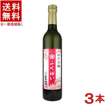 ［梅酒］★送料無料★※3本セット　梅香　百年梅酒　水戸乃梅ふくゆい　500ml瓶　3本　(ひゃくねんうめしゅ)（メイリ・めいり）明利酒類