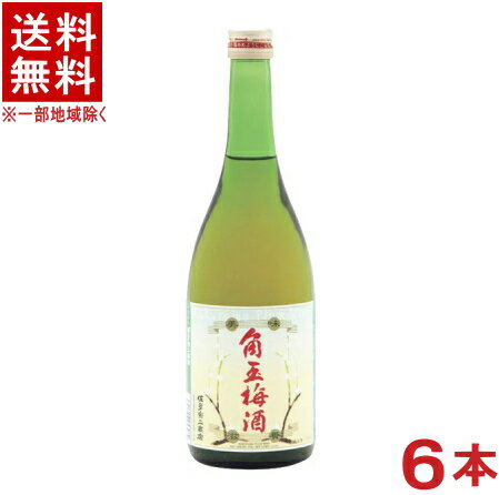［梅酒］★送料無料★※6本セット 佐多宗二商店 角玉梅酒 720ml瓶 6本