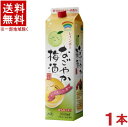 ［梅酒］★送料無料★※　レインボー　なごやか梅酒　2Lパック　1本　（2000ml）（2リットル）（1800ml・1．8L）相生ユニビオ株式会社