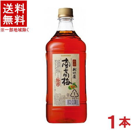 ［リキュール］★送料無料★※　サントリー梅酒　特選　紀州産　南高梅　1．8LPET　1本　（1800ml）（うめ・ウメ）（南高梅酒）（コンクタイプ）SUNTORY