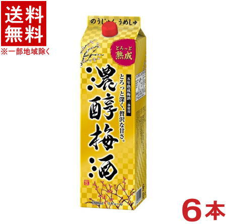 ［梅酒］★送料無料★※6本セット　アサヒ　濃醇梅酒　1．8Lパック　6本　（1800ml）（1．8リットル）（1ケース6本入り）（2000）（リキュール）（とろっと熟成）