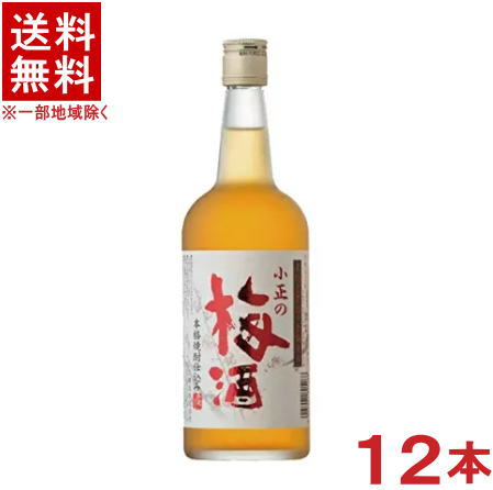 ［梅酒］★送料無料★※12本セット　小正の梅酒　700ml　12本　（2ケースセット）（6本＋6本）（本格焼酎仕込み）小正醸造