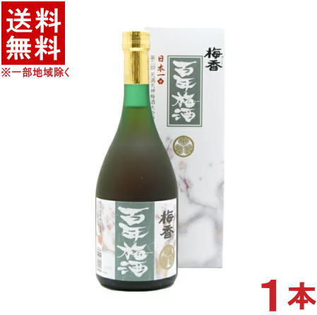 ［梅酒］★送料無料★※　日本一の梅酒☆梅香　百年梅酒　720ml　1本　（カートン入り）（箱付き・箱入り・カートン付き）(ばいこう　ひゃくねんうめしゅ)（メイリ・めいり）明利酒類