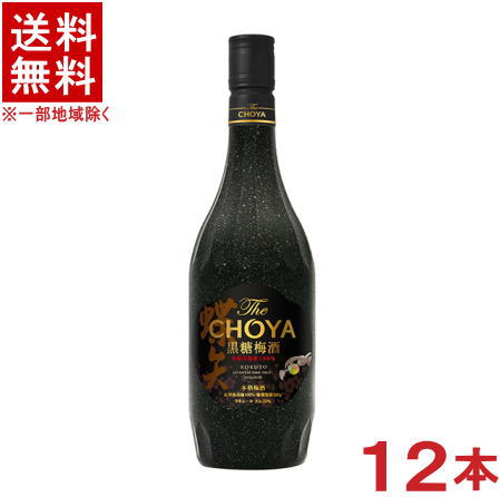 ［梅酒］★送料無料★※12本セット チョーヤ The CHOYA 黒糖梅酒 700ml瓶 12本 （2ケースセット）（6本＋6本）（本格梅酒）（ザ チョーヤ）（CHOYA）