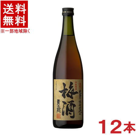 ［梅酒］★送料無料★※　17度　貴匠蔵　梅酒　720ml瓶　1ケース12本入り　（12本セット）（17％）（本格梅酒）（リキュール）（無添加・芋焼酎仕込み）（黒麹かめ壷仕込み）本坊酒造株式会社