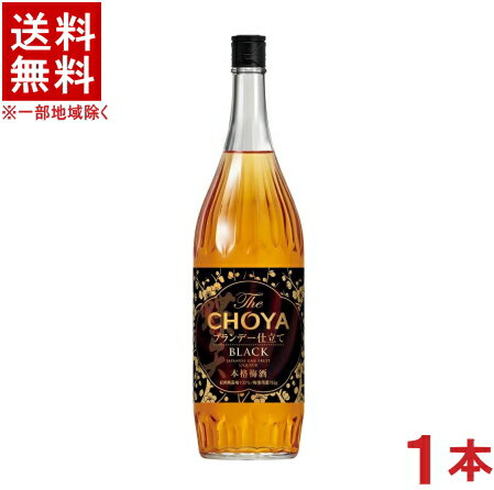 ［梅酒］★送料無料★※ チョーヤ The CHOYA ブランデー仕立て BLACK 1．8L瓶 1本 （1800ml）（ザ ブラック）（本格梅酒）