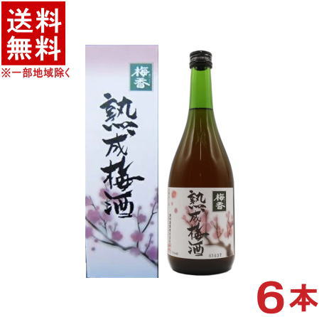 ［梅酒］★送料無料★※6本セット　梅香　熟成梅酒　720ml瓶　6本　（カートン入り）（箱付き・箱入り・カートン付き）（1ケース6本入り）（ハチミツ・ブランデー）（メイリ・めいり）明利酒類　百年梅酒の蔵
