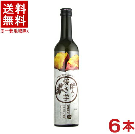 ［リキュール］★送料無料★※6本セット　焼き芋リキュール　酔う焼き芋　500ml　6本　（焼きいも）（茨城..