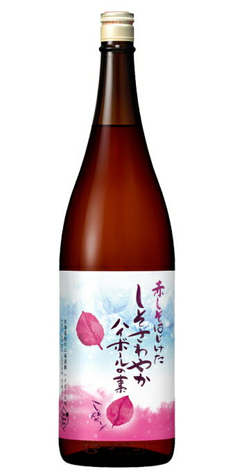 赤しそはじけたしそさわやかハイボールの素1800ml