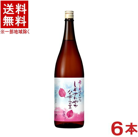 &nbsp;容量 &nbsp; 1800ml &nbsp;アルコール度数 &nbsp; 37％ &nbsp;製造元 　合同酒精 ※当店ではお客様により安く商品をお買い求め頂くため、 ご注文頂きました商品とは異なるカートン【箱】で配送する事がございます。※中国、四国、九州、北海道は別途送料発生地域です※ 合同酒精 赤しそはじけた しそさわやかハイボールの素 1．8L 炭酸水で割るだけ！淡いピンク色で、ドライな飲み口、赤しその香りはじける&quot;しそさわやかハイボール&quot;が簡単につくれます。 北海道白糠町産の赤シソを原材料に使用した赤シソ浸漬酒と赤シソ蒸留酒をブレンドしました。 さっぱりとした和食によく合います。 商品ラベルは予告なく変更することがございます。ご了承下さい。 ※送料が発生する都道府県がございます※ ※必ず下記の送料表を一度ご確認ください※ ●こちらの商品は、送料込み※にてお送りいたします！ （地域により別途送料が発生いたします。下記表より必ずご確認ください。） &nbsp;【送料込み】地域について ・※印の地域は、送料込みです。 ・※印の地域以外は別途送料が発生いたしますので、ご了承下さい。 地域名称 県名 送料 九州 熊本県　宮崎県　鹿児島県 福岡県　佐賀県　長崎県　大分県 450円 四国 徳島県　香川県　愛媛県　高知県 　 250円 中国 鳥取県　島根県　岡山県　広島県　 山口県 250円 関西 滋賀県　京都府　大阪府　兵庫県　 奈良県　和歌山県 ※ 北陸 富山県　石川県　福井県　 　 ※ 東海 岐阜県　静岡県　愛知県　三重県 　 ※ 信越 新潟県　長野県 　 ※ 関東 千葉県　茨城県　埼玉県　東京都 栃木県　群馬県　神奈川県　山梨県 ※ 東北 宮城県　山形県　福島県　青森県　 岩手県　秋田県 ※ 北海道 北海道 　 450円 その他 沖縄県　離島　他 当店まで お問い合わせ下さい。 ※送料が発生する都道府県がございます※ ※必ず上記の送料表を一度ご確認ください※