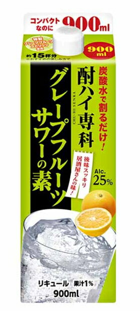 容量 900ml アルコール分 25％ 原材料 グレープフルーツ果汁、ウォッカ(国内製造)、グレープフルーツ蒸留酒、還元水飴／酸味料、香料、甘味料（スクラロース） 販売元 合同酒精 ※当店ではお客様により安く商品をお買い求め頂くため、 ご注文頂きました商品とは異なるカートン【箱】で配送する事がございます。合同酒精 酎ハイ専科　グレープフルーツサワーの素 900ml ご家庭でもフレッシュですっきりとしたグレープフルーツの味わいが楽しめるグレープフルーツサワーの素です。 商品ラベルは予告なく変更することがございます。ご了承下さい。