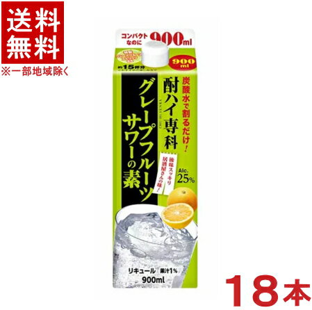 容量 900ml アルコール分 25％ 原材料 グレープフルーツ果汁、ウォッカ(国内製造)、グレープフルーツ蒸留酒、還元水飴／酸味料、香料、甘味料（スクラロース） 販売元 合同酒精 ※当店ではお客様により安く商品をお買い求め頂くため、 ご注文頂きました商品とは異なるカートン【箱】で配送する事がございます。※中国、四国、九州、北海道は別途送料発生地域です※ 合同酒精 酎ハイ専科　グレープフルーツサワーの素 900ml ご家庭でもフレッシュですっきりとしたグレープフルーツの味わいが楽しめるグレープフルーツサワーの素です。 商品ラベルは予告なく変更することがございます。ご了承下さい。 ※送料が発生する都道府県がございます※ ※必ず下記の送料表を一度ご確認ください※ ●こちらの商品は、送料込み※にてお送りいたします！ （地域により別途送料が発生いたします。下記表より必ずご確認ください。） &nbsp;【送料込み】地域について ・※印の地域は、送料込みです。 ・※印の地域以外は別途送料が発生いたしますので、ご了承下さい。 地域名称 県名 送料 九州 熊本県　宮崎県　鹿児島県 福岡県　佐賀県　長崎県　大分県 450円 四国 徳島県　香川県　愛媛県　高知県 　 250円 中国 鳥取県　島根県　岡山県　広島県　 山口県 250円 関西 滋賀県　京都府　大阪府　兵庫県　 奈良県　和歌山県 ※ 北陸 富山県　石川県　福井県　 　 ※ 東海 岐阜県　静岡県　愛知県　三重県 　 ※ 信越 新潟県　長野県 　 ※ 関東 千葉県　茨城県　埼玉県　東京都 栃木県　群馬県　神奈川県　山梨県 ※ 東北 宮城県　山形県　福島県　青森県　 岩手県　秋田県 ※ 北海道 北海道 　 450円 その他 沖縄県　離島　他 当店まで お問い合わせ下さい。 ※送料が発生する都道府県がございます※ ※必ず上記の送料表を一度ご確認ください※