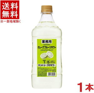 ［リキュール］★送料無料★※　サントリー　プロサワー　グレープフルーツサワー　1．8LPET　1本　（1800ml）（コンクタイプ）（業務用）SUNTORY