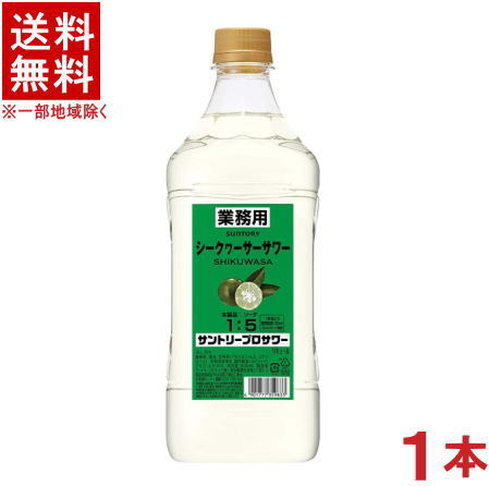 ［リキュール］★送料無料★※　サントリー　プロサワー　シークヮーサーサワー　1．8LPET　1本　（1800ml）（シークァーサー、シークアーサー）（コンクタイプ）（業務用）SUNTORY