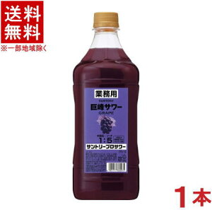 ［リキュール］★送料無料★※　サントリー　プロサワー　巨峰サワー　1．8LPET　1本　（1800ml）（コンクタイプ）SUNTORY