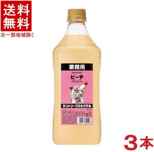 ［リキュール］★送料無料★※3本セット　サントリー　プロカクテル　ピーチ　1．8LPET　3本　（1800ml）（もも・モモ・桃）（コンクタイプ）（業務用）SUNTORY