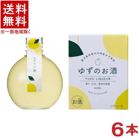 ［リキュール］★送料無料★※　岩川醸造　ゆずのお酒　360ml瓶　1ケース6本入り　（個別カートン入り）（..