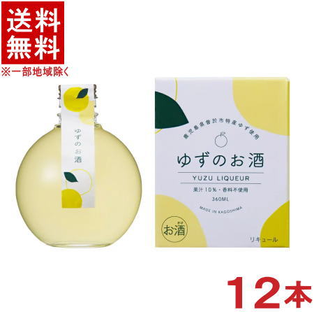 ［リキュール］★送料無料★※2ケースセット　岩川醸造　ゆずのお酒　（6本＋6本）360ml瓶セット　（12本..