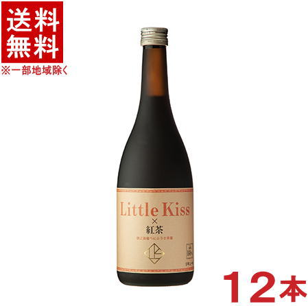 ［リキュール］★送料無料★※　Little　kiss　紅茶　720ml　1ケース12本入り　（鹿児島県徳之島産べにふうき）（14度）（リトルキス）東酒造株式会社