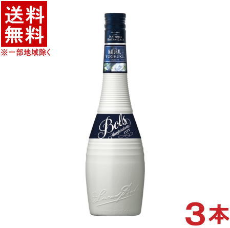 ［リキュール］★送料無料★※3本セット　ボルス　ヨーグルト　700ml　3本　（Bols）アサヒビール株式会社