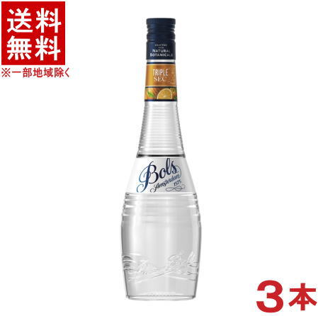 ［リキュール］★送料無料★※3本セット　ボルス　トリプルセック　700ml　3本　（Bols）アサヒビール株式会社