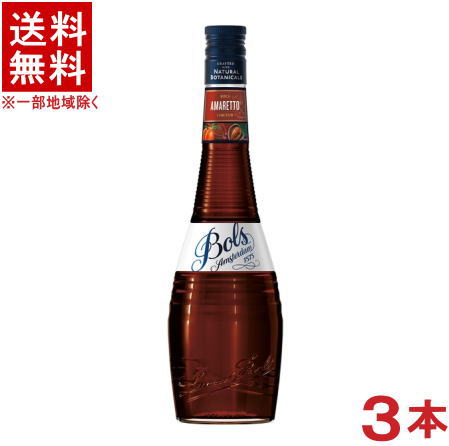 ［リキュール］★送料無料★※3本セット　ボルス　アマレット　700ml　3本　（Bols）アサヒビール株式会社