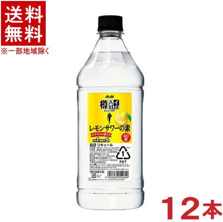 ［リキュール］★送料無料★※12本セット　アサヒ　樽ハイ倶楽部　レモンサワーの素　1．8LPET　12本　（1..