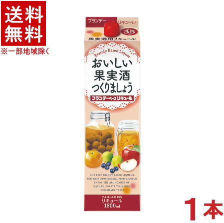 ［梅酒 果実酒用］★送料無料★※ 35度 合同 ブランデーベースリキュール 1．8Lパック 1本 （1800ml）（2000）（ホワイトリカー）（35％）（果実酒用リキュール）