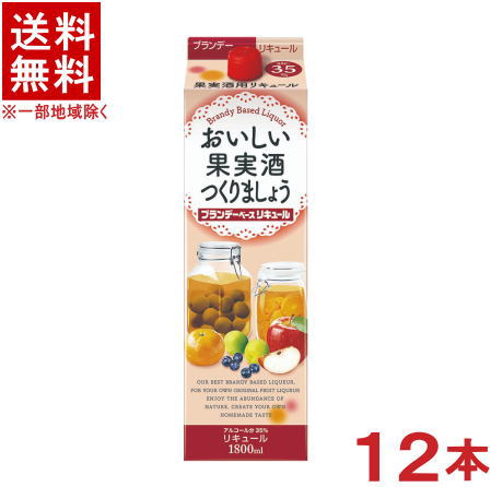 ［梅酒・果実酒用］★送料無料★※12本セット　35度　合同　ブランデーベースリキュール　1．8Lパック　12..