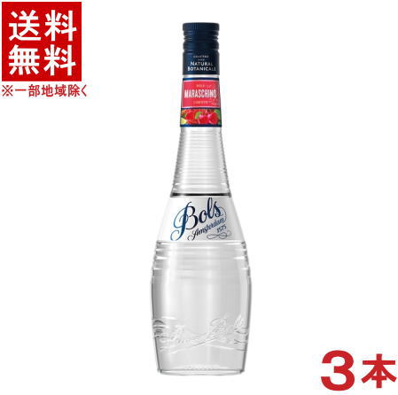 ［リキュール］★送料無料★※3本セット　ボルス　マラスキーノ　700ml　3本　（Bols）アサヒビール株式会社