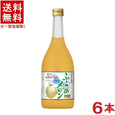 ［リキュール］★送料無料★※　寶　北海道産メロンのお酒　ふらのメロン　720ml瓶　1ケース6本入り　（富良野）（和りきゅーる）（タカラ）宝酒造株式会社