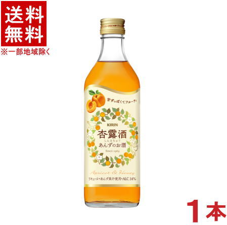 ［リキュール］★送料無料★※　キリン　杏露酒　500ml　1本　（シンルチュウ）（あんずのお酒）（KIRIN）