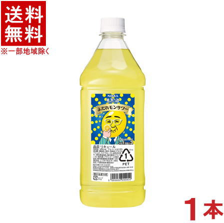 ［リキュール］★送料無料★※　アサヒ　果実の酒　よだれモンサワー　1．8LPET　1本　（1800ml）（レモンサワー）（コンク）（ニッカ）（NIKKA）アサヒビール株式会社