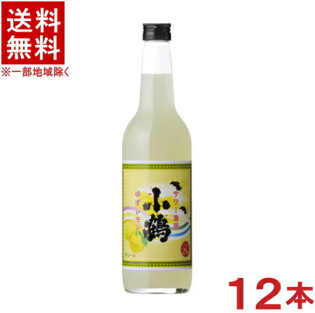 ［リキュール］★送料無料★※2ケースセット　小鶴　サワー専用ゆずレモン　（6本＋6本）600ml瓶セット　..