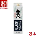 ［清酒・日本酒］★送料無料★※3本セット　高清水　辛口パック　1．8L　3本　（1800ml）（2000）（さけパック）　秋田酒類製造（株）