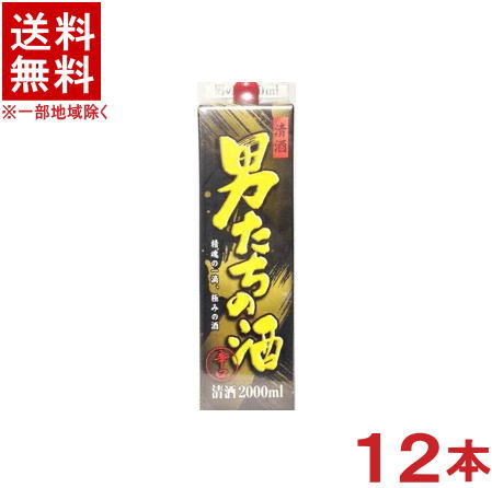 容量 2L アルコール度数 12度以上13度未満 原材料 米（国産）・米麹（国産） 糖類・酸味料・醸造アルコール 販売元 &nbsp;明利酒類株式会社 ※当店ではお客様により安く商品をお買い求め頂くため、 ご注文頂きました商品とは異なるカートン【箱】で配送する事がございます。※中国、四国、九州、北海道は別途送料発生地域です※ 清酒　　天然水仕込み 男たちの酒 日本酒度＋6抜群の辛さ 「男たち」のためのお酒 辛さを求める酒好きの方にお薦めです。 国産米100％を使用し、すっきりとした切れ味のよい淡麗辛口タイプのお酒です。 味タイプ　　甘辛度：辛口　　濃淡度：淡麗 商品ラベルは予告なく変更することがございます。ご了承下さい。 ※送料が発生する都道府県がございます※ ※必ず下記の送料表を一度ご確認ください※ ●こちらの商品は、送料込み※にてお送りいたします！ （地域により別途送料が発生いたします。下記表より必ずご確認ください。） &nbsp;【送料込み】地域について ・※印の地域は、送料込みです。 ・※印の地域以外は別途送料が発生いたしますので、ご了承下さい。 地域名称 県名 送料 九州 熊本県　宮崎県　鹿児島県 福岡県　佐賀県　長崎県　大分県 450円 四国 徳島県　香川県　愛媛県　高知県 　 250円 中国 鳥取県　島根県　岡山県　広島県　 山口県 250円 関西 滋賀県　京都府　大阪府　兵庫県　 奈良県　和歌山県 ※ 北陸 富山県　石川県　福井県　 　 ※ 東海 岐阜県　静岡県　愛知県　三重県 　 ※ 信越 新潟県　長野県 　 ※ 関東 千葉県　茨城県　埼玉県　東京都 栃木県　群馬県　神奈川県　山梨県 ※ 東北 宮城県　山形県　福島県　青森県　 岩手県　秋田県 ※ 北海道 北海道 　 450円 その他 沖縄県　離島　他 当店まで お問い合わせ下さい。 ※送料が発生する都道府県がございます※ ※必ず上記の送料表を一度ご確認ください※