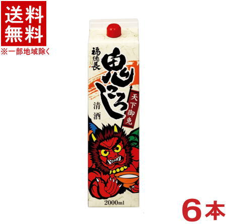 ［清酒・日本酒］★送料無料★※　福徳長　天下御免　鬼ころし　2Lパック　1ケース6本入り　（6本セット）..