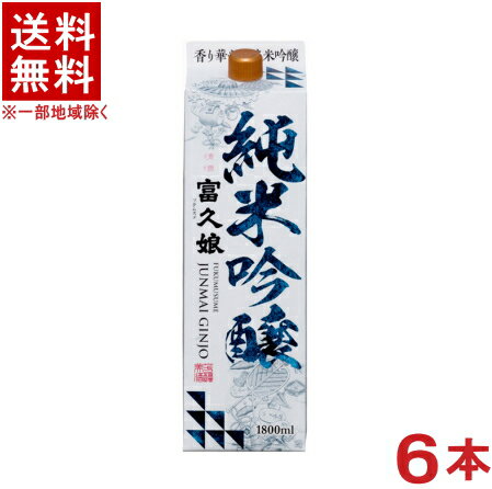 ［清酒・日本酒］★送料無料★※　富久娘　純米吟醸　1．8Lパック　1ケース6本入り　（6本セット）（1800ml）（2000）（フクムスメ・FUKUMUSUME）（福徳長酒類）（合同酒精・オエノングループ）