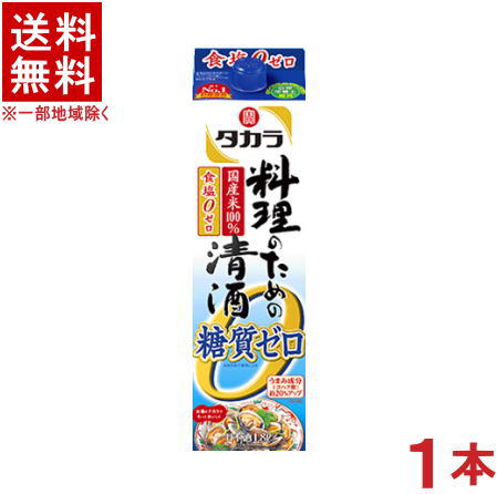 ［清酒・日本酒］★送料無料★※　宝　料理のための清酒　糖質ゼロ　1．8Lパック　1本　（料理酒、18 ...