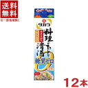 アルコール度数 　13．0度以上14．0度未満 容量 　1800ml 原材料 　米(国産)、米こうじ(国産米)、醸造アルコール 販売元 　宝酒造株式会社 ※当店ではお客様により安く商品をお買い求め頂くため、 ご注文頂きました商品とは異なるカートン【箱】で配送する事がございます。※中国、四国、九州、北海道は別途送料発生地域です※ タカラ　 料理のための清酒　糖質ゼロ 1．8Lパック 当社独自の酵母（マスキング酵母21号）の働きにより、“糖質ゼロ”でありながら、うまみ成分を約20％アップした“食塩ゼロ”、“国産米100％”の料理用清酒です。飲用の清酒と比べてうまみ成分をアップさせることで、料理にうまみを付与する効果を高め、糖質ゼロにすることで、健康に配慮する消費者のニーズにも対応しました タカラ「料理のための清酒」の調理効果 効果1　 生臭みを消し、よい香りをつける タカラ「料理のための清酒」に含まれる醸造成分が嫌な臭いを消し、またアルコール分が揮発するときに嫌な臭いを一緒に取り去ります。さらに料理に清酒らしいよい香りをつけます。 効果2 　コクとうまみを与える タカラ「料理のための清酒」に含まれるうまみ成分が料理にコクとうまみを与えます。 効果3　 味をしみ込みやすくする タカラ「料理のための清酒」に含まれるアルコールの調理効果で、素材にうまみ成分や糖、酸などが一緒にしみ込みます。 効果4 　素材をやわらかくする タカラ「料理のための清酒」に含まれるアルコール分が素材にしみこみ、素材がやわらかく仕上がります。 効果5　 保存性を向上する タカラ「料理のための清酒」に含まれるアルコールには菌の増殖を抑制する働きがあり、素材の保存性が高まります。 効果6 　おいしさを閉じ込める タカラ「料理のための清酒」は、加塩料理酒に比べて素材のうまみを閉じ込める効果があります。 商品ラベルは予告なく変更することがございます。ご了承下さい。 ※送料が発生する都道府県がございます※ ※必ず下記の送料表を一度ご確認ください※ ●こちらの商品は、送料込み※にてお送りいたします！ （地域により別途送料が発生いたします。下記表より必ずご確認ください。） &nbsp;【送料込み】地域について ・※印の地域は、送料込みです。 ・※印の地域以外は別途送料が発生いたしますので、ご了承下さい。 地域名称 県名 送料 九州 熊本県　宮崎県　鹿児島県 福岡県　佐賀県　長崎県　大分県 450円 四国 徳島県　香川県　愛媛県　高知県 　 250円 中国 鳥取県　島根県　岡山県　広島県　 山口県 250円 関西 滋賀県　京都府　大阪府　兵庫県　 奈良県　和歌山県 ※ 北陸 富山県　石川県　福井県　 　 ※ 東海 岐阜県　静岡県　愛知県　三重県 　 ※ 信越 新潟県　長野県 　 ※ 関東 千葉県　茨城県　埼玉県　東京都 栃木県　群馬県　神奈川県　山梨県 ※ 東北 宮城県　山形県　福島県　青森県　 岩手県　秋田県 ※ 北海道 北海道 　 450円 その他 沖縄県　離島　他 当店まで お問い合わせ下さい。 ※送料が発生する都道府県がございます※ ※必ず上記の送料表を一度ご確認ください※