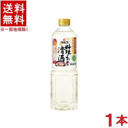 ［清酒・日本酒］★送料無料★※　タカラ　料理のための清酒　1Lペット　1本　（料理酒）（1000ml）（PET）（宝）宝酒造