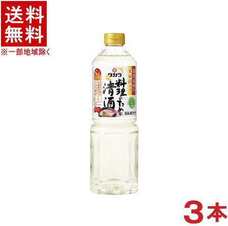 ［清酒・日本酒］★送料無料★※3本セット　タカラ　料理のための清酒　1Lペット　3本　（料理酒）（1000ml）（PET）（宝）宝酒造