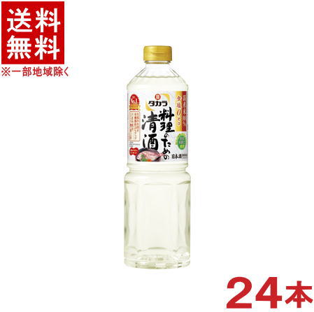 アルコール度数 　13度以上14．0度未満 容量 　1000ml 販売元 　宝酒造株式会社 ●当店ではお客様により安く商品をお買い求め頂くため、 ご注文頂きました商品とは異なるカートン【箱】で配送する事がございます。※中国、四国、九州、北海道は別途送料発生地域です※ タカラ　 料理のための清酒 1Lパック 肉や魚の生臭みを消す有機酸が約20％アップ（当社清酒比）、料理にコク・うまみを与えるうまみ成分が約2倍（当社清酒比）含まれた、料理をおいしくする清酒です。 タカラ「料理のための清酒」の調理効果 効果1　 生臭みを消し、よい香りをつける タカラ「料理のための清酒」に含まれる醸造成分が嫌な臭いを消し、またアルコール分が揮発するときに嫌な臭いを一緒に取り去ります。さらに料理に清酒らしいよい香りをつけます。 効果2 　コクとうまみを与える タカラ「料理のための清酒」に含まれるうまみ成分が料理にコクとうまみを与えます。 効果3　 味をしみ込みやすくする タカラ「料理のための清酒」に含まれるアルコールの調理効果で、素材にうまみ成分や糖、酸などが一緒にしみ込みます。 効果4 　素材をやわらかくする タカラ「料理のための清酒」に含まれるアルコール分が素材にしみこみ、素材がやわらかく仕上がります。 効果5　 保存性を向上する タカラ「料理のための清酒」に含まれるアルコールには菌の増殖を抑制する働きがあり、素材の保存性が高まります。 効果6 　おいしさを閉じ込める タカラ「料理のための清酒」は、加塩料理酒に比べて素材のうまみを閉じ込める効果があります。 商品ラベルは予告なく変更することがございます。ご了承下さい。 ※送料が発生する都道府県がございます※ ※必ず下記の送料表を一度ご確認ください※ ●こちらの商品は、送料込み※にてお送りいたします！ （地域により別途送料が発生いたします。下記表より必ずご確認ください。） &nbsp;【送料込み】地域について ・※印の地域は、送料込みです。 ・※印の地域以外は別途送料が発生いたしますので、ご了承下さい。 地域名称 県名 送料 九州 熊本県　宮崎県　鹿児島県 福岡県　佐賀県　長崎県　大分県 450円 四国 徳島県　香川県　愛媛県　高知県 　 250円 中国 鳥取県　島根県　岡山県　広島県　 山口県 250円 関西 滋賀県　京都府　大阪府　兵庫県　 奈良県　和歌山県 ※ 北陸 富山県　石川県　福井県　 　 ※ 東海 岐阜県　静岡県　愛知県　三重県 　 ※ 信越 新潟県　長野県 　 ※ 関東 千葉県　茨城県　埼玉県　東京都 栃木県　群馬県　神奈川県　山梨県 ※ 東北 宮城県　山形県　福島県　青森県　 岩手県　秋田県 ※ 北海道 北海道 　 450円 その他 沖縄県　離島　他 当店まで お問い合わせ下さい。 ※送料が発生する都道府県がございます※ ※必ず上記の送料表を一度ご確認ください※